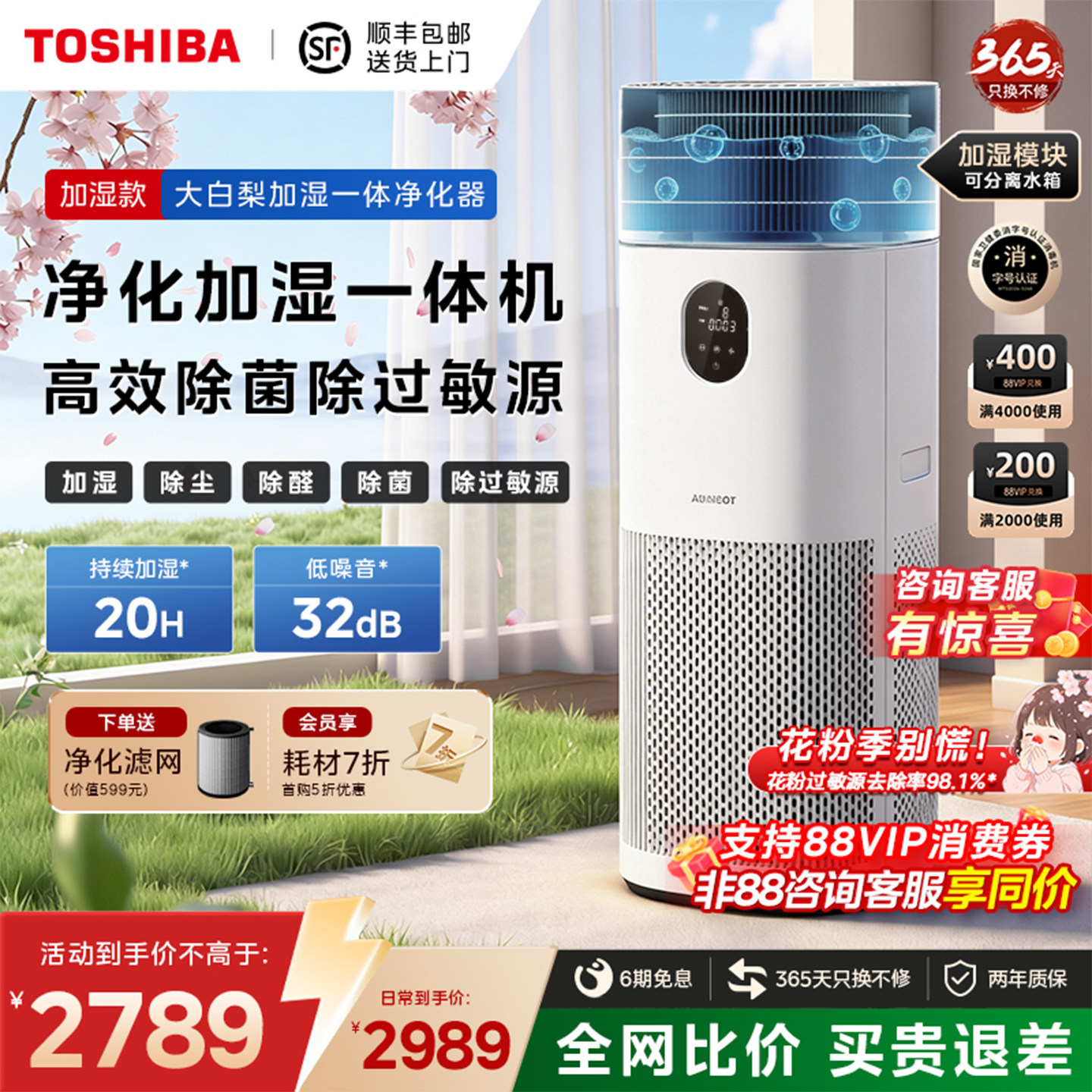 东芝大白梨Pro空气净化器加湿一体机家用除甲醛除烟味除过敏原