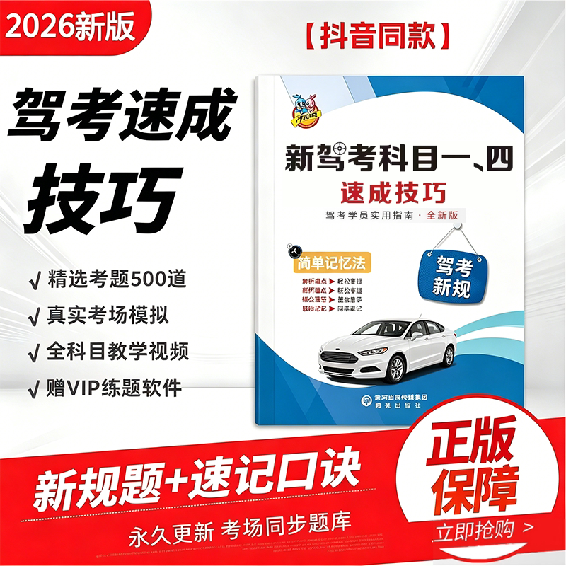 驾考通关技巧科目1234