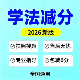 学法减分拍照搜题交管12123学习答题扫题神器全国通用电子题库