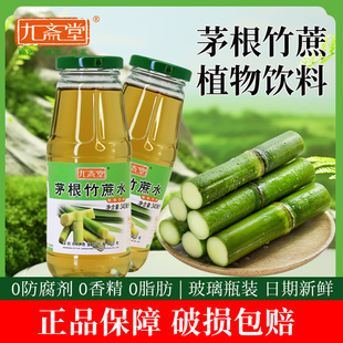 九斋堂竹蔗茅根马蹄水凉茶饮料整箱批发特价夏天解暑植物饮品解渴