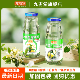 九斋堂金银花露整箱正品官方旗舰店广东凉茶金银花水解暑植物饮料