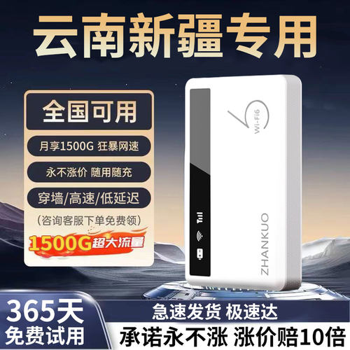 【热销榜Top·1】云南随身WiFi