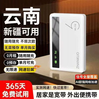 2026新款随身wifi云南新疆可用无线网络移动宽带wifi6全国通用高速无限速便携wifl车载4g流量上网路由器热点