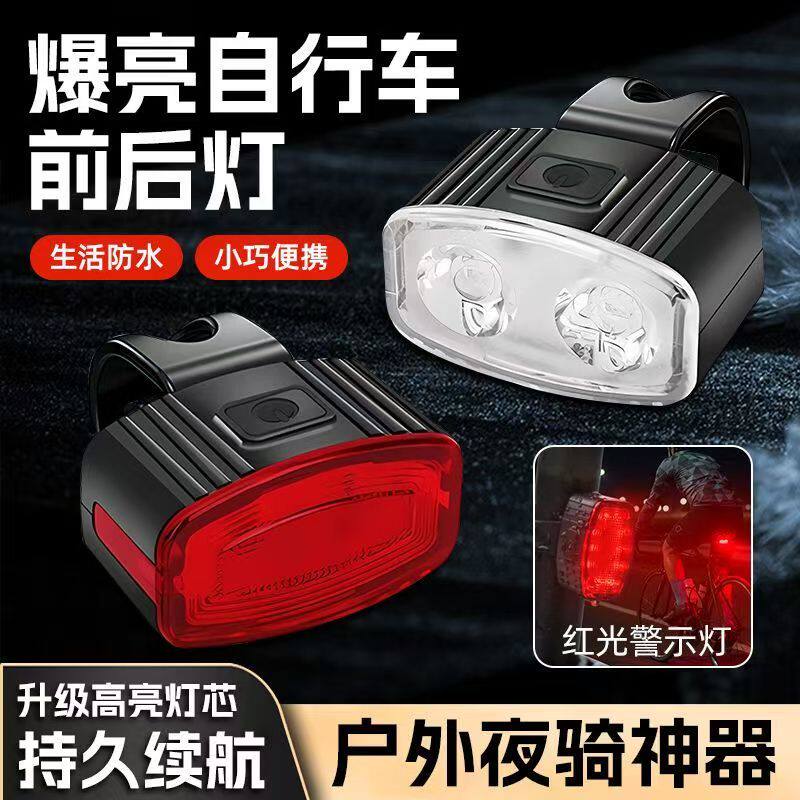 强光夜骑尾灯自行车前灯山地公路儿童单车警示配件骑行装备车前灯