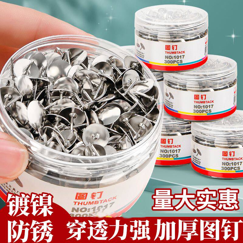图钉按钉大头图钉镀镍墙纸家用墙布毛毯防腐防锈钉子大号窗帘钉