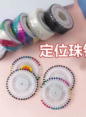 大头针珠针定位固定彩色珍珠大号加长服装立裁专用细针插针包工具