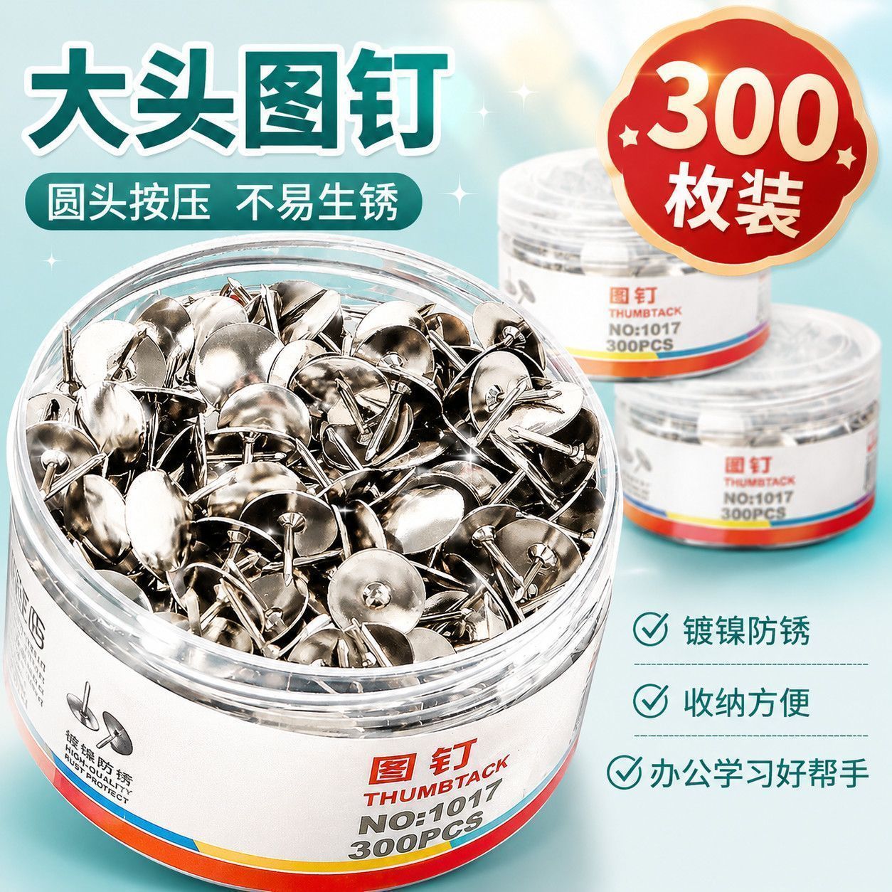 金属按钉圆钉手按钉子工字钉软木板照片墙装饰办公用品大头针图钉