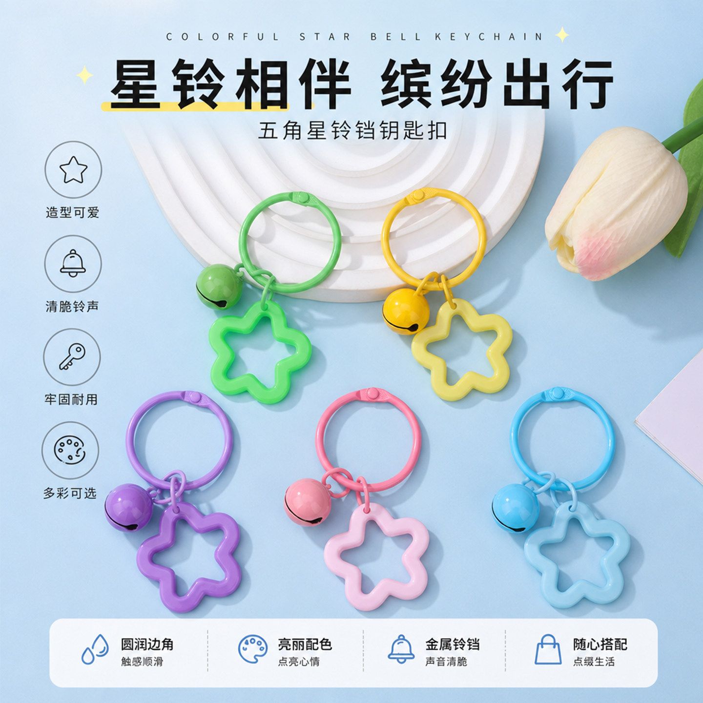 五角星创意亚克力钥匙扣星星挂饰礼品彩色幸运星书包挂件奖品可爱
