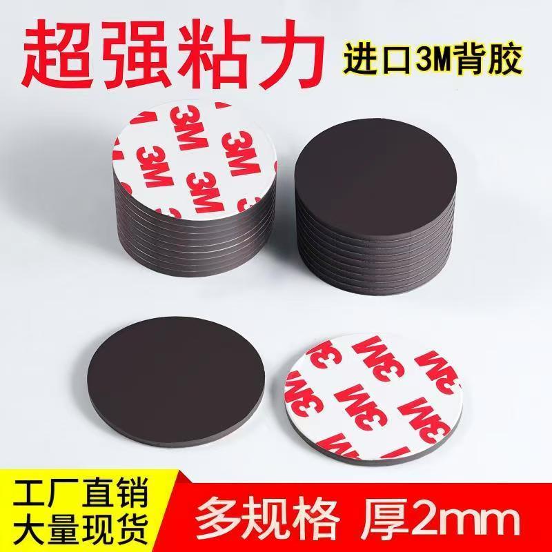 强力背胶加厚圆形磁吸贴片手工diy拼豆吧唧冰箱贴大号超厚磁力贴
