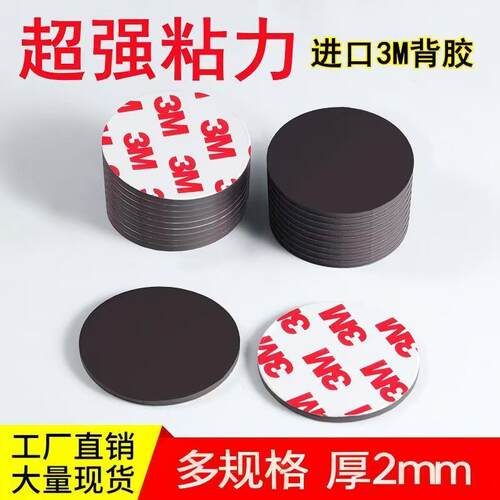 强力背胶加厚圆形磁吸贴片手工diy拼豆吧唧冰箱贴大号超厚磁力贴
