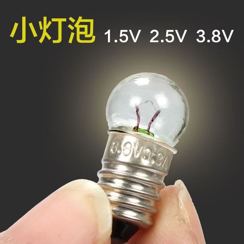 小灯泡小灯珠1.5V2.5V3.8V老式中小学生物理电学专用灯泡实验器材
