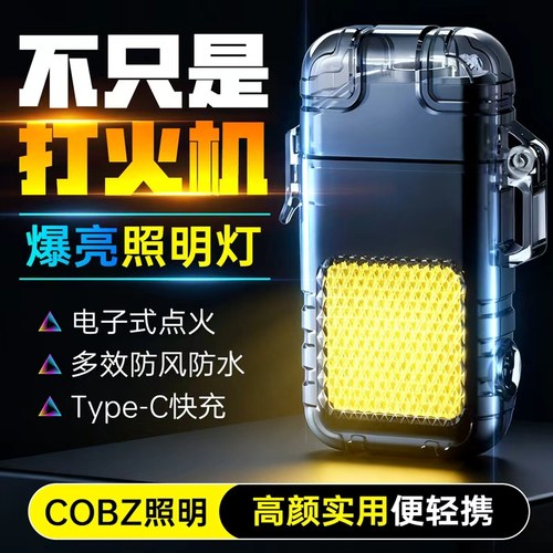 充电打火机新款多功能户外照明防风旅行点烟生火露营便携防水野外
