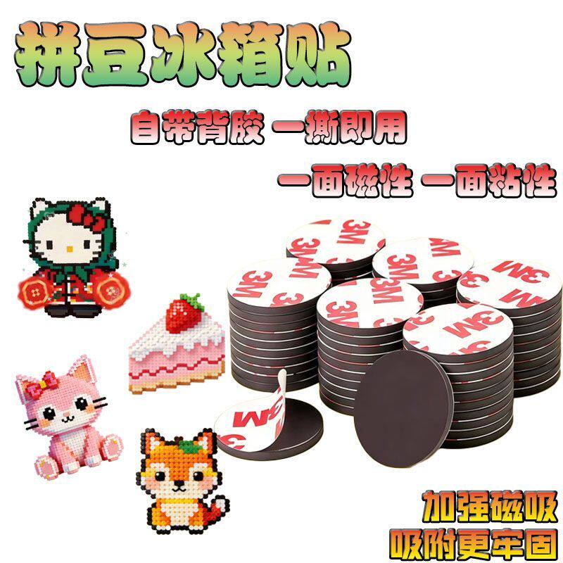 3M背胶超强粘力加厚圆形强力磁吸贴片diy拼豆冰箱贴大号磁力性贴