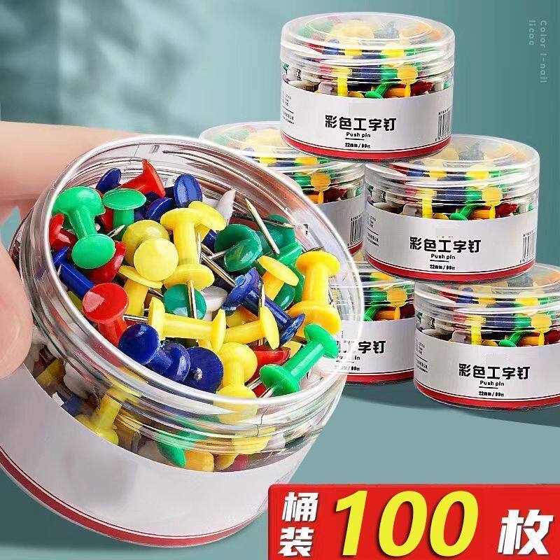 彩色工字钉图钉透明按钉创意绘画软木板照片美工钉大号加长工字钉