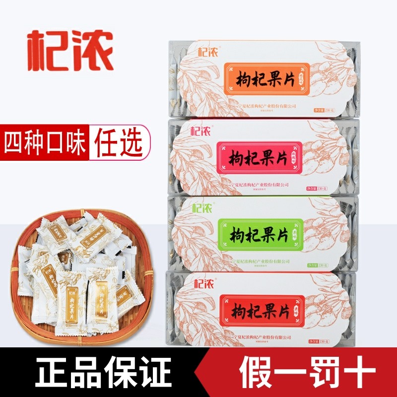 杞浓宁夏枸杞果片玫瑰果片桂花230g盒装枸杞片果糕膏四味可选