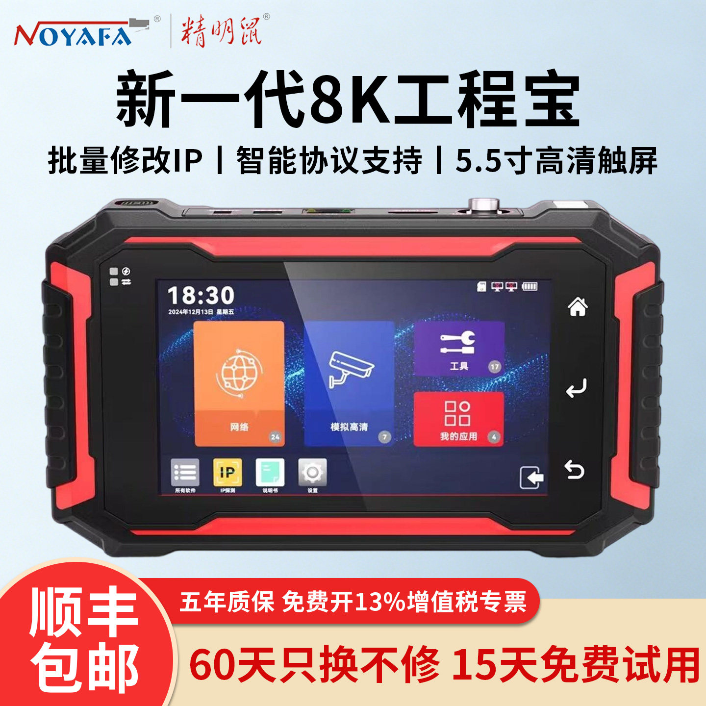 精明鼠网络监控工程宝高清触摸屏