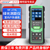 精明鼠激光测距仪户外绿光蓝牙量房仪高精度手持红外线测量电子尺