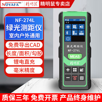 精明鼠绿光激光测距仪户外高精度手持红外线测量电子量房仪NF-274