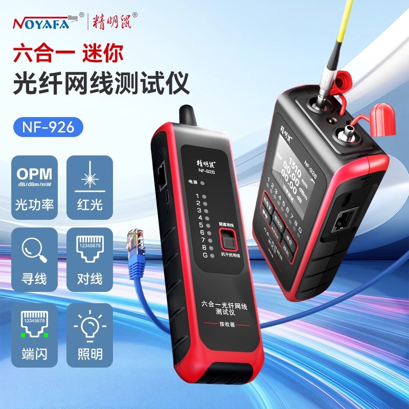 精明鼠寻线仪迷你光功率计抗干扰