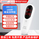 精明鼠甲醛检测仪高精度家用新房测室内空气质量专业测试仪JMS11