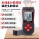 精明鼠木材水分测试仪感应式 水分仪粉墙砖墙含水率测试仪NF 568