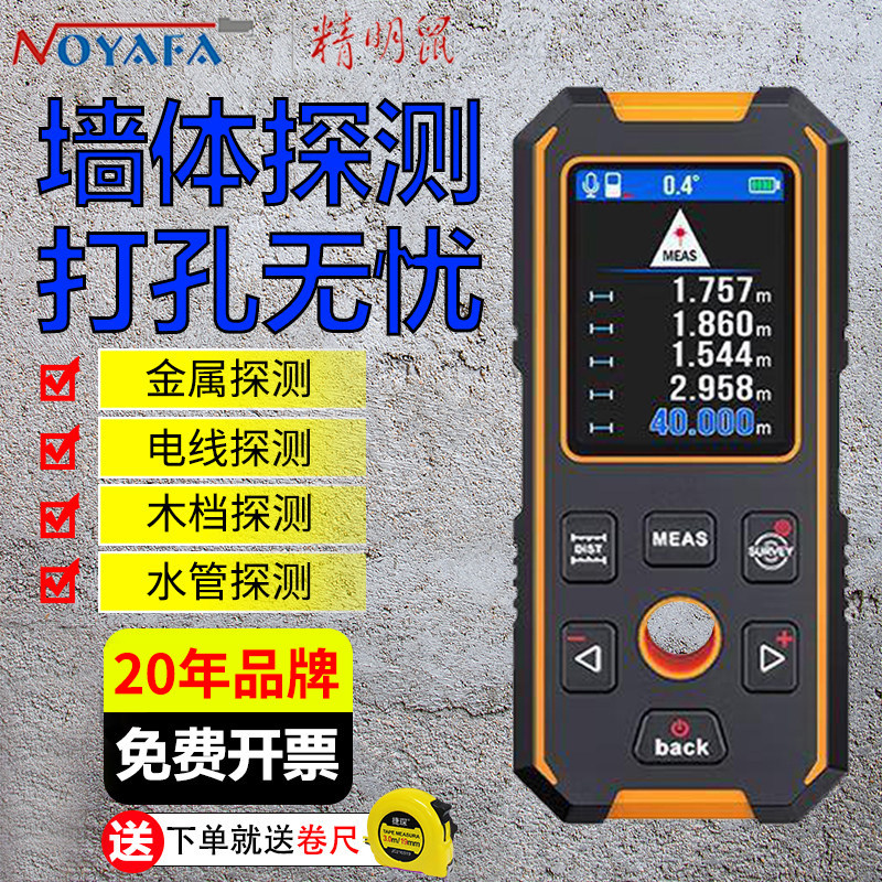 精明鼠墙体探测仪多功能钢筋金属打孔电线暗线混凝土墙内扫描仪器