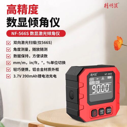精明鼠数显倾角仪【质保三年】