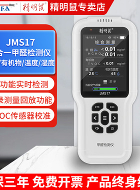 精明鼠专业甲醛检测仪温湿度TVOC检测高精度空气质量检测器JMS17