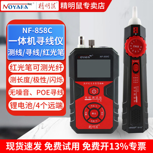 精明鼠寻线仪高性价比无噪音