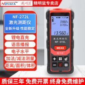 精明鼠激光测距仪手持高精度红外距离测量尺电子尺量房仪NF 272L