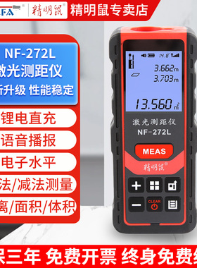 精明鼠激光测距仪手持高精度红外距离测量尺电子尺量房仪NF-272L