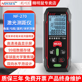 精明鼠激光测距仪高精度手持红外线测量电子尺毫米量房仪器NF 270