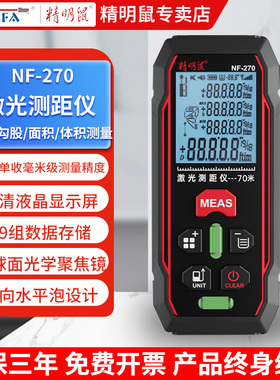 精明鼠激光测距仪高精度手持红外线测量电子尺毫米量房仪器NF-270