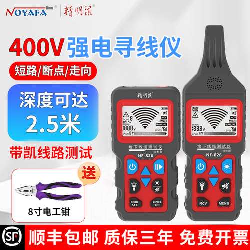 精明鼠400V强电寻线仪顺丰包邮