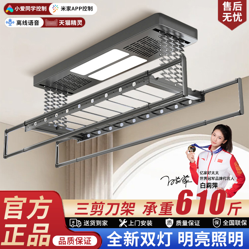 亿家好太太电动晾衣架官方正品室内阳台家用多功能小爱智能晒衣架