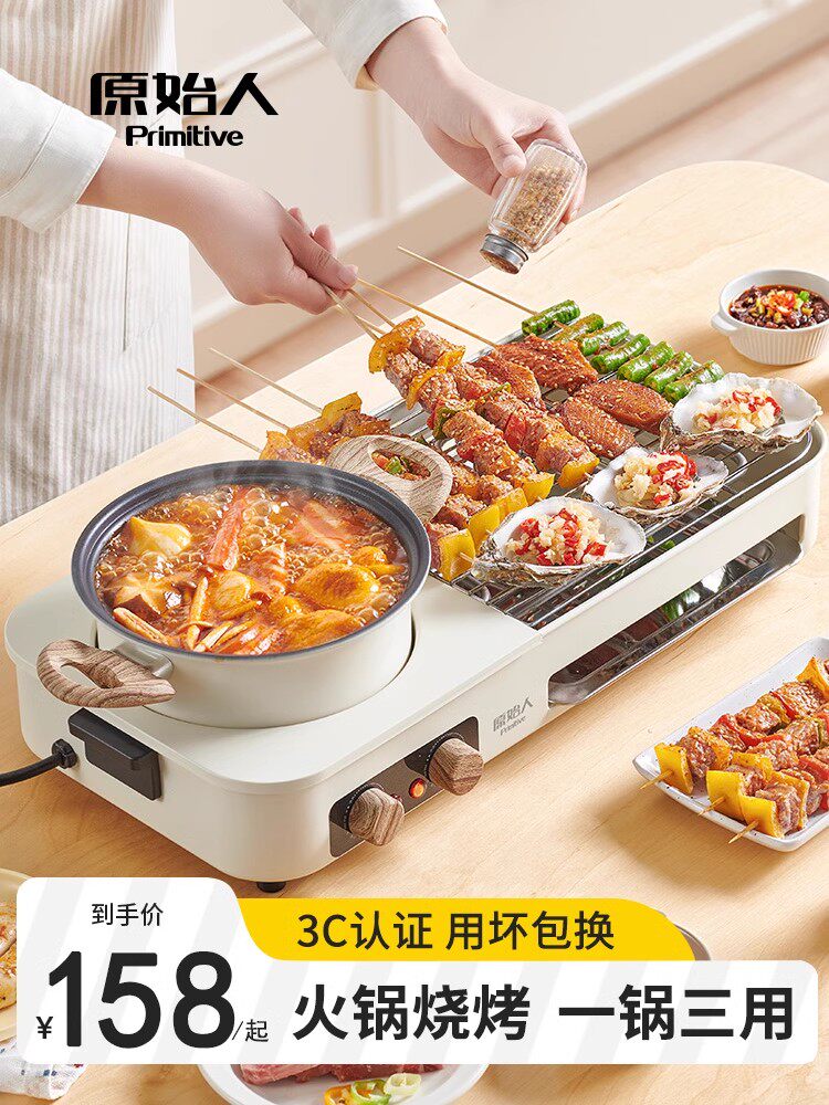 原始人电烧烤炉家用二合一火锅烤肉烤涮一体锅多功能烤肉盘电烤盘