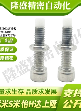 MI思米PSCB4-10/PSCB4-12/PSCB4-15/PSCB4-20止动螺栓内六角螺栓