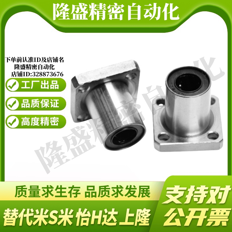 MI思米LHFSF8 10 12 16 20 25 30 35 40 50 60方法兰直线轴承