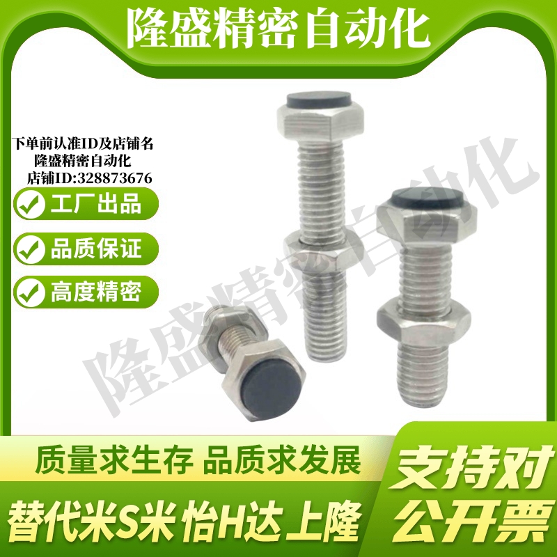 MI思米UST4-15/UST4-20/UST4-25/UST4-30/UST4-35/UST4-40螺栓