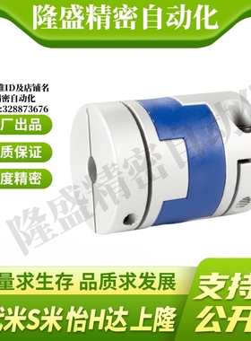 MI思米联轴器E-LMPOC LMPO D16 20 25 32 40 50 55 63 70-L16 32