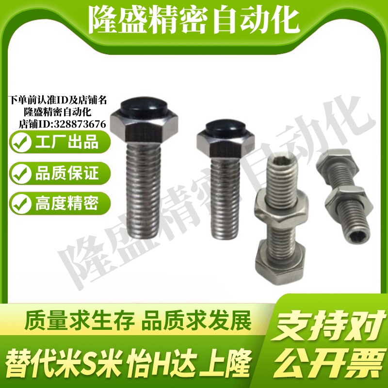 MI思米USRTH10-20/25/30/35/40/45/50/60/70聚氨酯止动螺栓