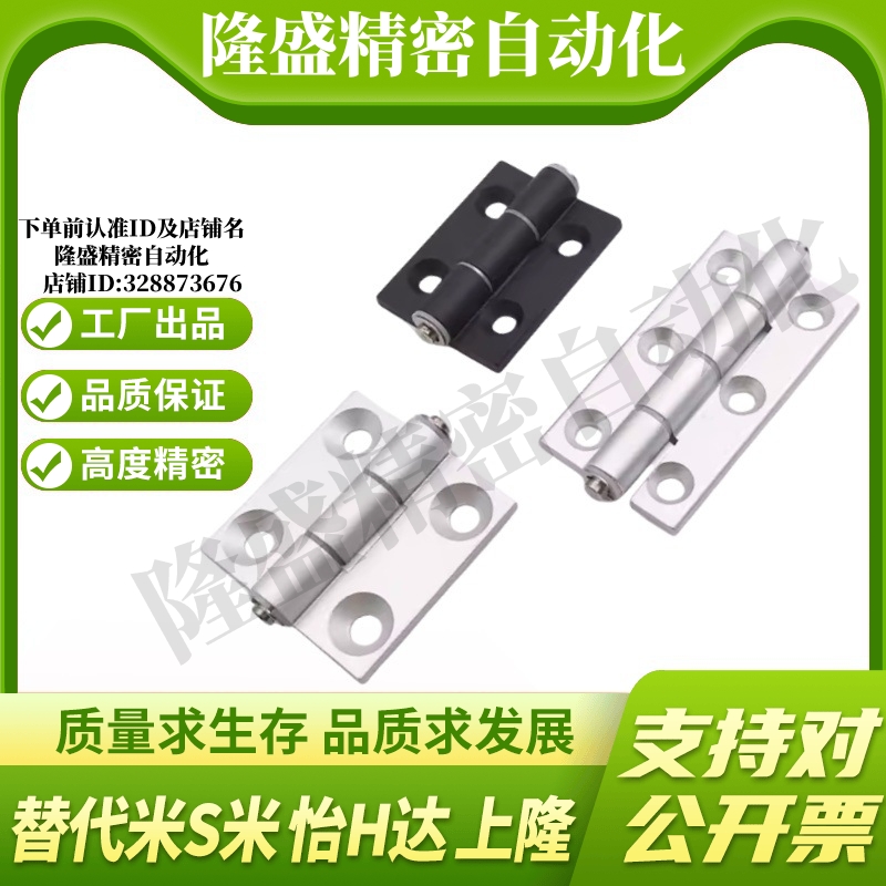MI思米HHPMGS5/6/8铝合金蝶形铰链 钣金门框用折页合页