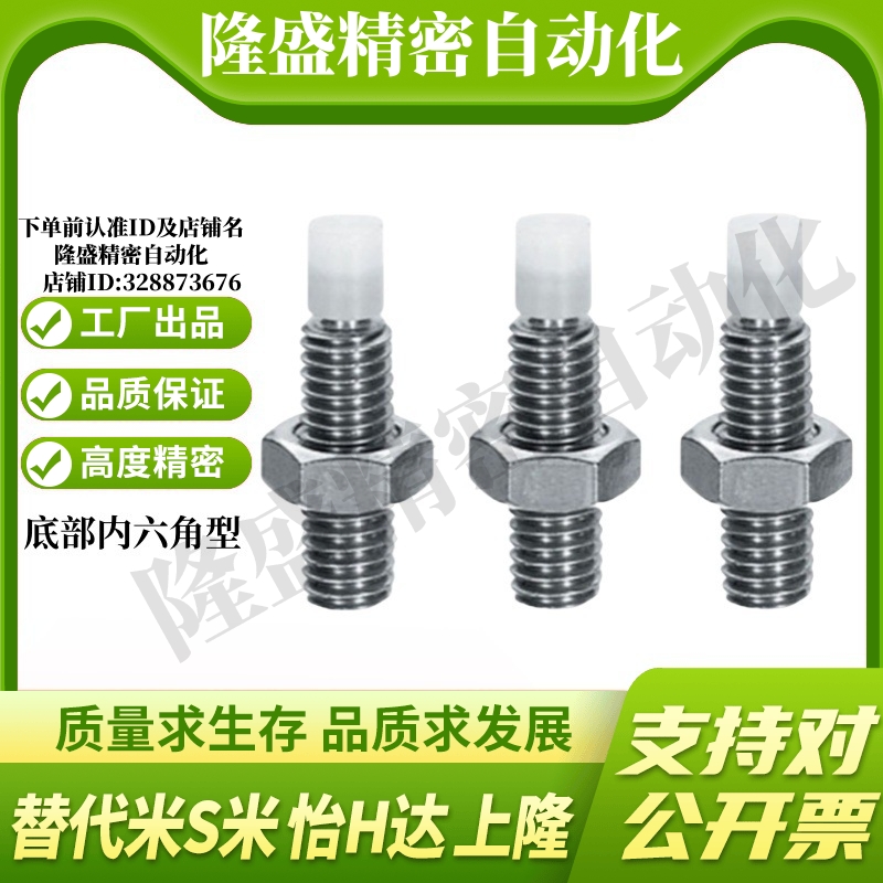 MI思米SPUS6-15/20/25/30/35/40/45/50/60 不锈钢止动螺栓直杆型