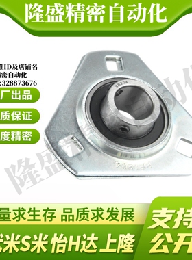 SBPFT201/202/203/204/205/206/207-TR三角形冲压带座轴承