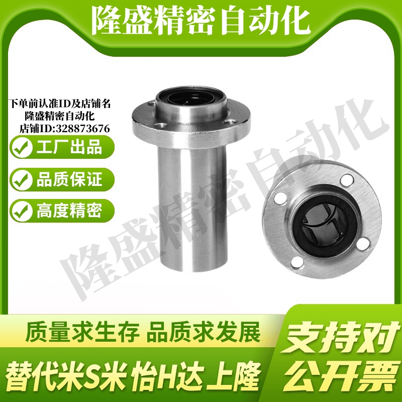 MI思米LHIRW6 8 10 12 13 16 20 25 30 35 40 50圆法兰直线轴承