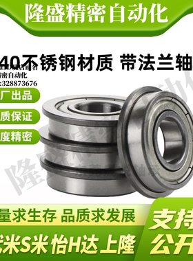MI思米C-SEFL FL602 603 604 605带法兰材质不锈钢440滚珠轴承