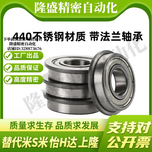 MI思米C-SEFL FL602 603 604 605带法兰材质不锈钢440滚珠轴承
