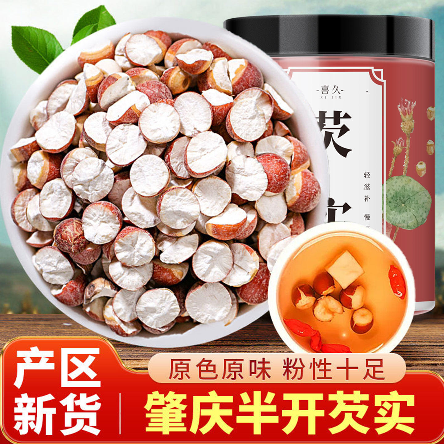 芡实半开500g新鲜肇庆干货特级中药材生芡实米鸡头米茯苓薏米茨实