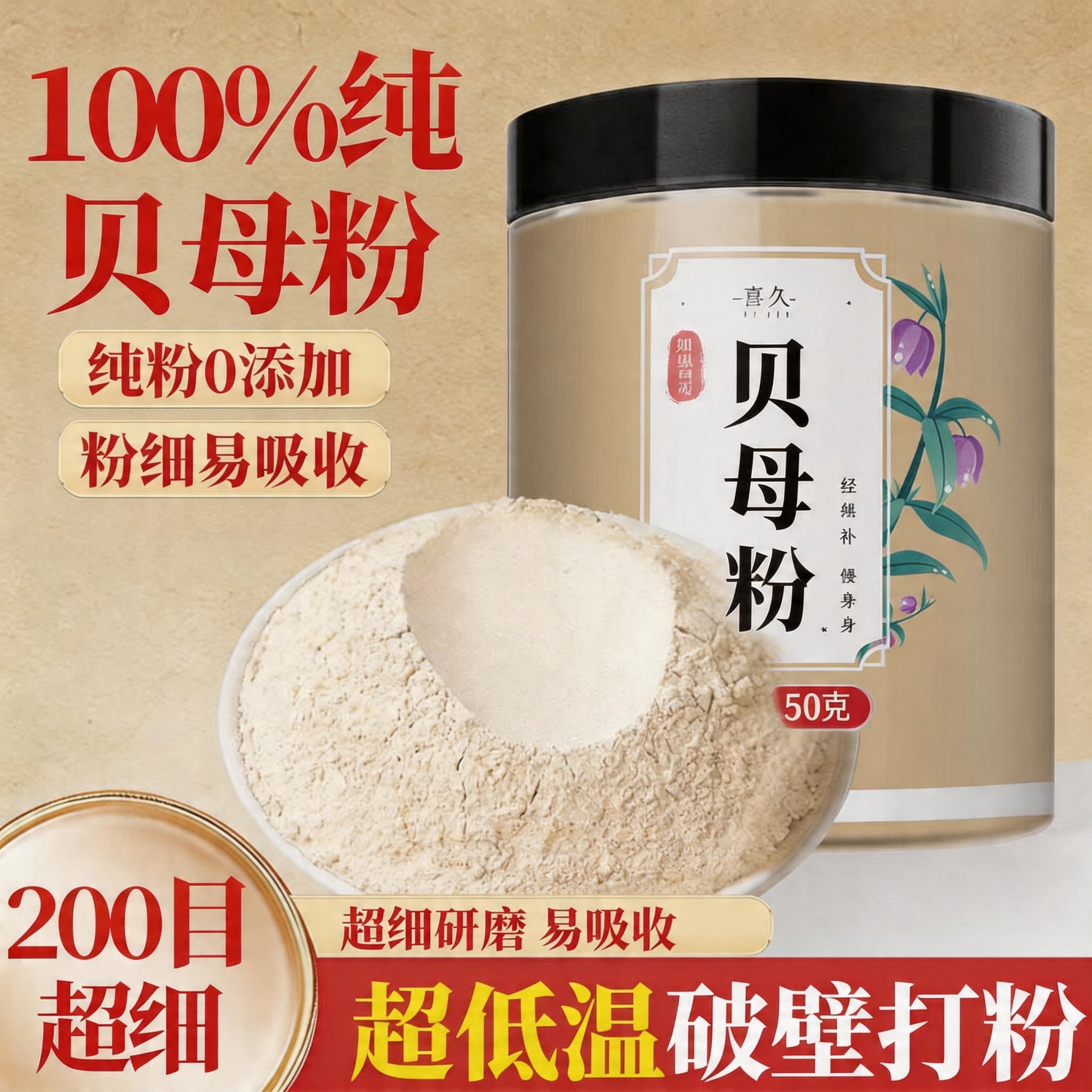 贝母粉四川贝母正品官方旗舰店中药材藏贝松贝粉搭雪梨枇杷煲汤