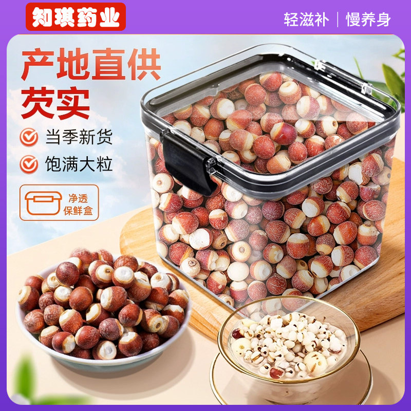 保鲜盒装肇庆大粒芡实当季新货
